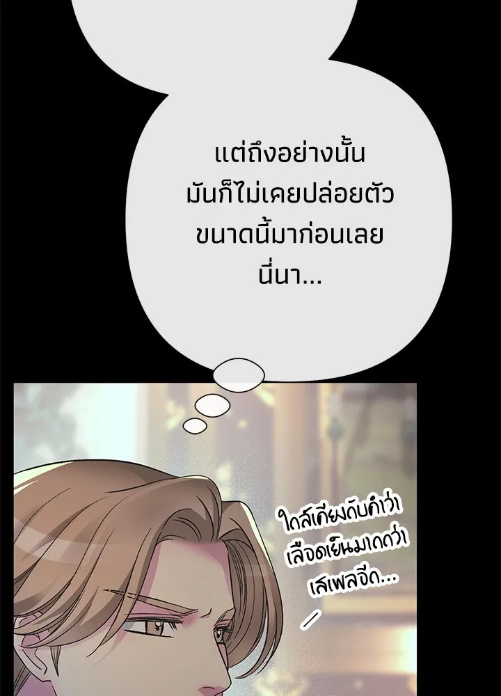 องค์ชายผู้อื้อฉาว ตอนที่ 122 รูปที่ 17