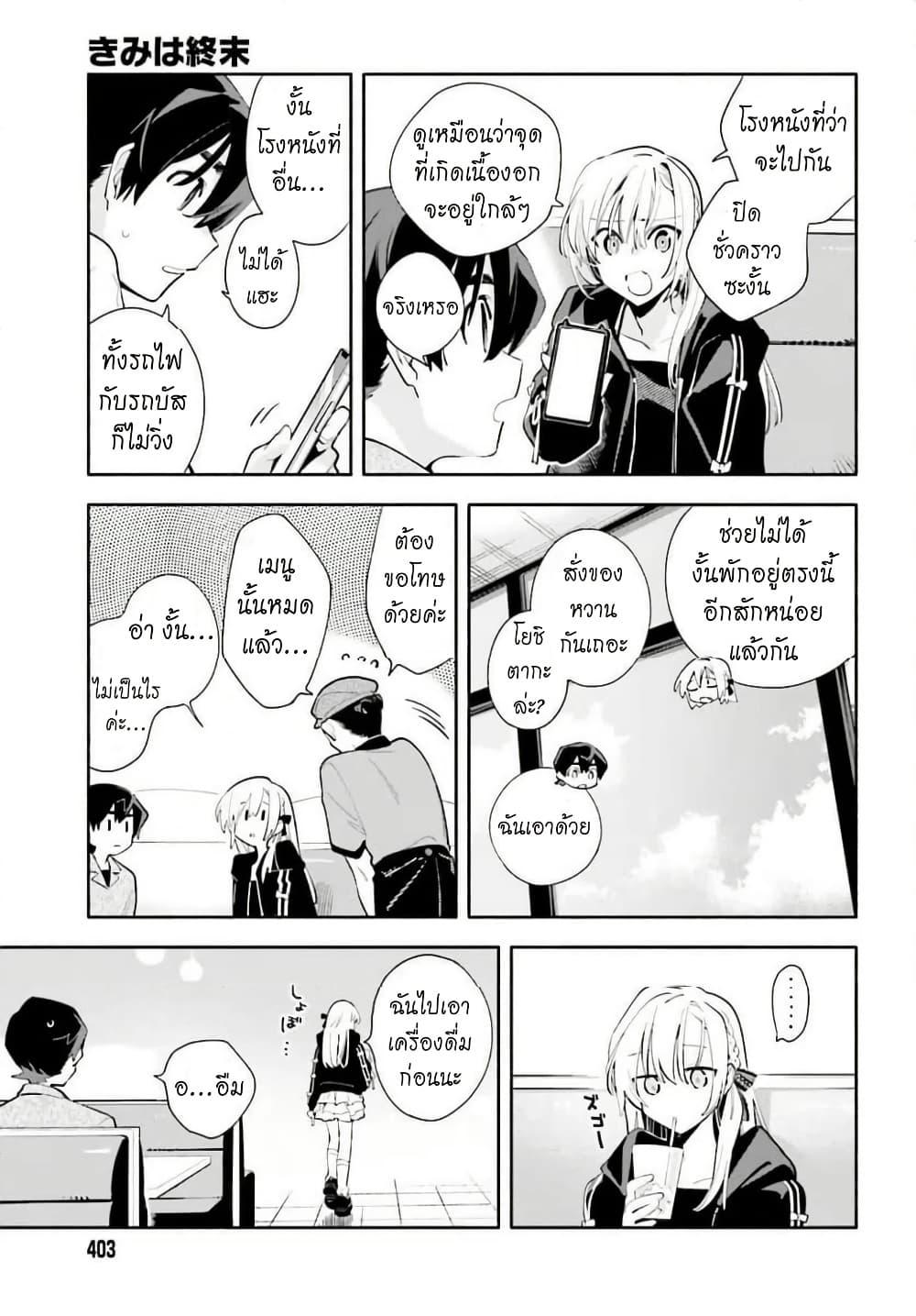 Manga-lc-com อ่านมังงะ อ่านการ์ตูน ออนไลน์ ฟรี Kimi wa Shuumatsu ตอนที่ 1 2 3 4 5 6 7 8 9 10 11 12 13 14 ฟรี ไม่มีโฆษณา Manga-lc - อ่าน มังงะ อ่าน การ์ตูน ออนไลน์ อ่านมังงะ ฟรี