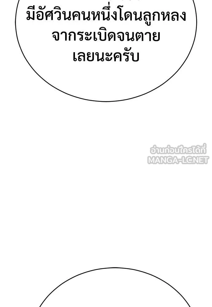 ผู้พิทักษ์เถื่อน ตอนที่ 13 รูปที่ 41