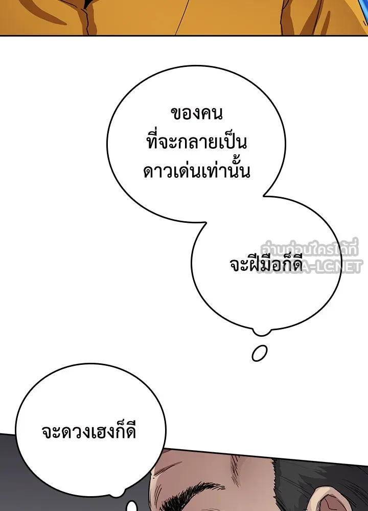 นักเลงกระจอกย้อนเวลามาทวงแค้น ตอนที่ 67 รูปที่ 27