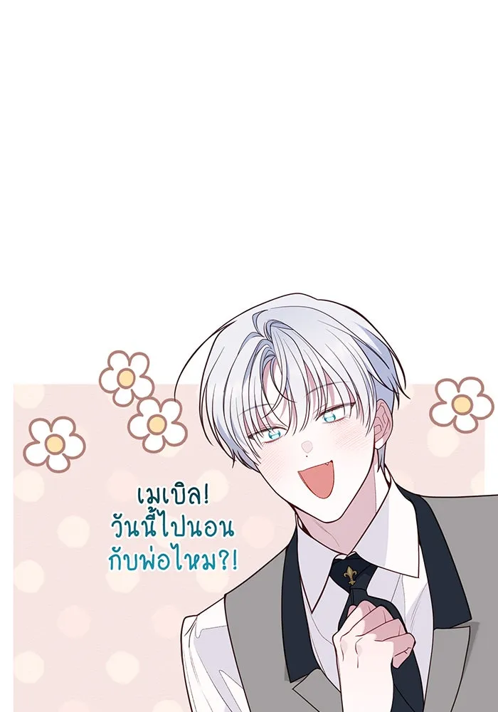 หนูน้อยทรราช ตอนที่ 74 รูปที่ 20