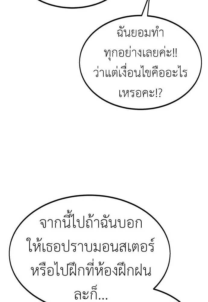 ไอ้เพลเยอร์นั่น ฉันฆ่ามันเอง ตอนที่ 19 รูปที่ 229