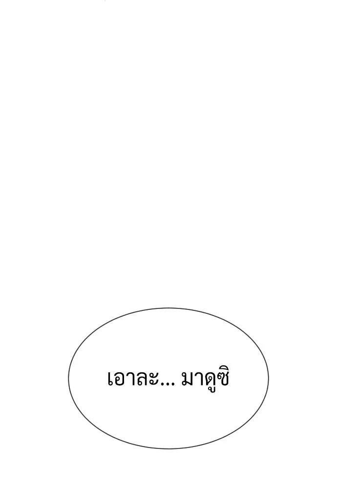 นักฆ่าย้อนวัย ตอนที่ 47 รูปที่ 199