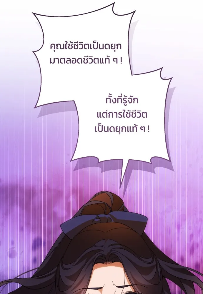 ฉันจะจีบท่านดยุกแดนเหนือ ตอนที่ 81 รูปที่ 97