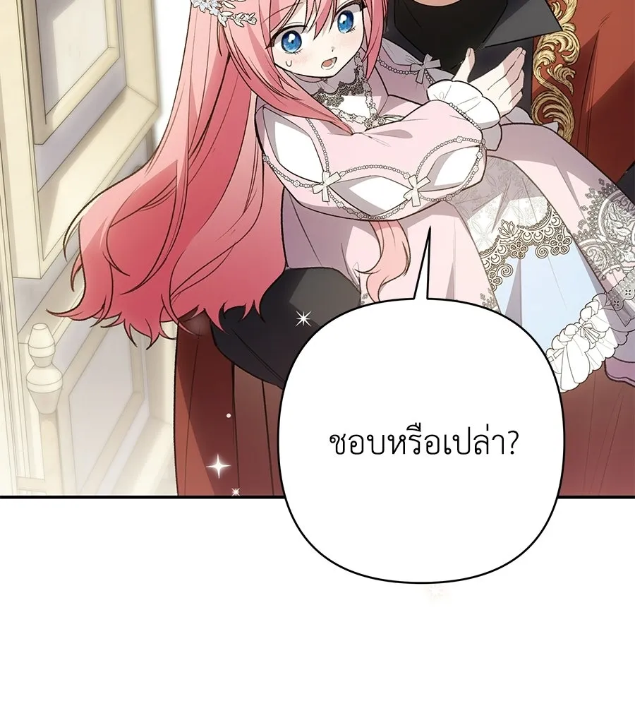 คุณพ่อของหนูคือศัตรูในชาติก่อน ตอนที่ 41 (จบซีซัน 1) รูปที่ 124