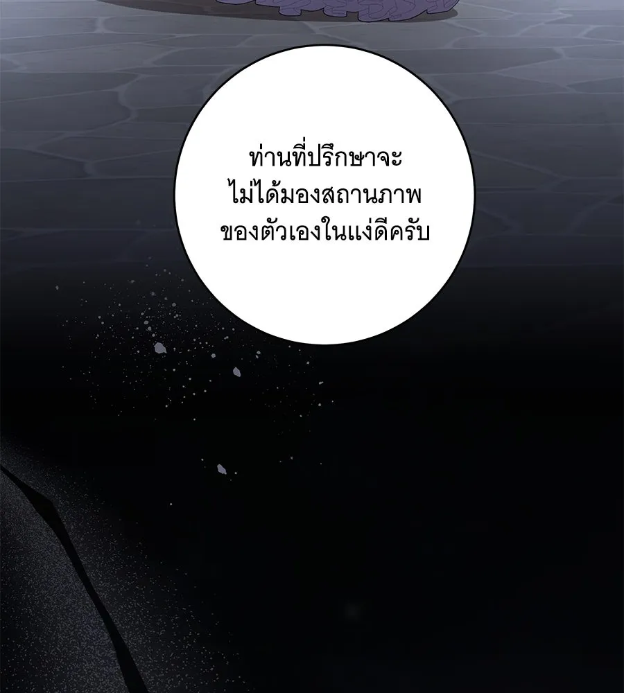 ทุกอย่างที่เสียไป ฉันขอทวงคืน ตอนที่ 75 รูปที่ 91