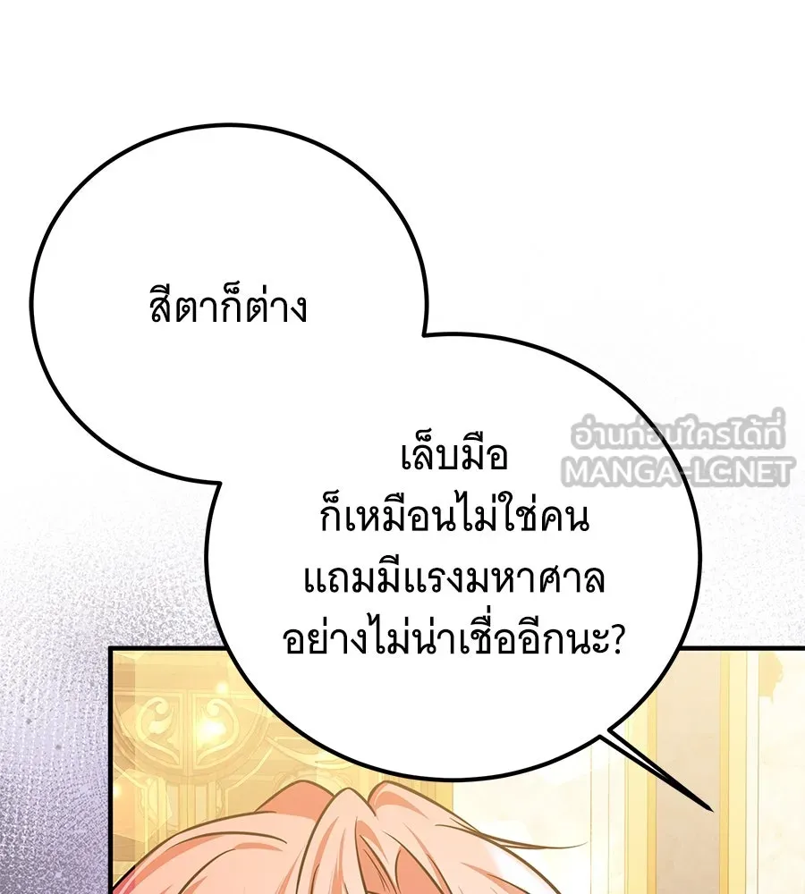 เปลี่ยนบทร้ายให้เป็นบทรัก ตอนที่ 44 รูปที่ 93