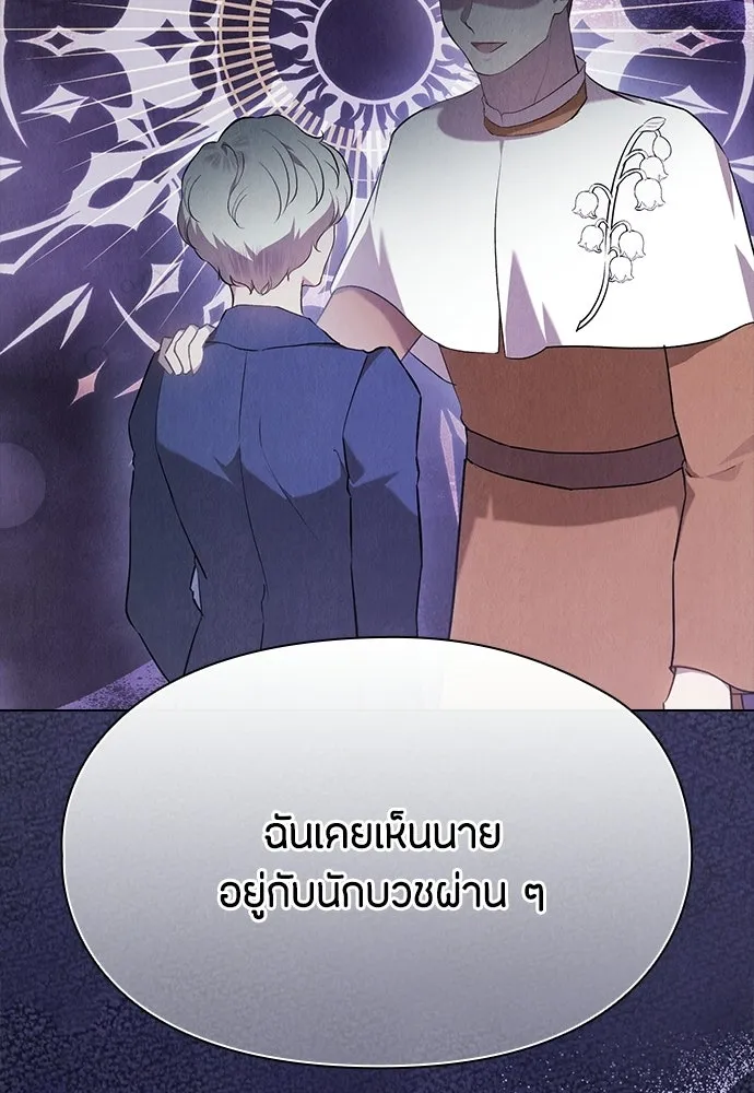 ลูกสาวตัวปลอมของท่านดยุก ตอนที่ 42 (ครึ่งแรก) รูปที่ 97