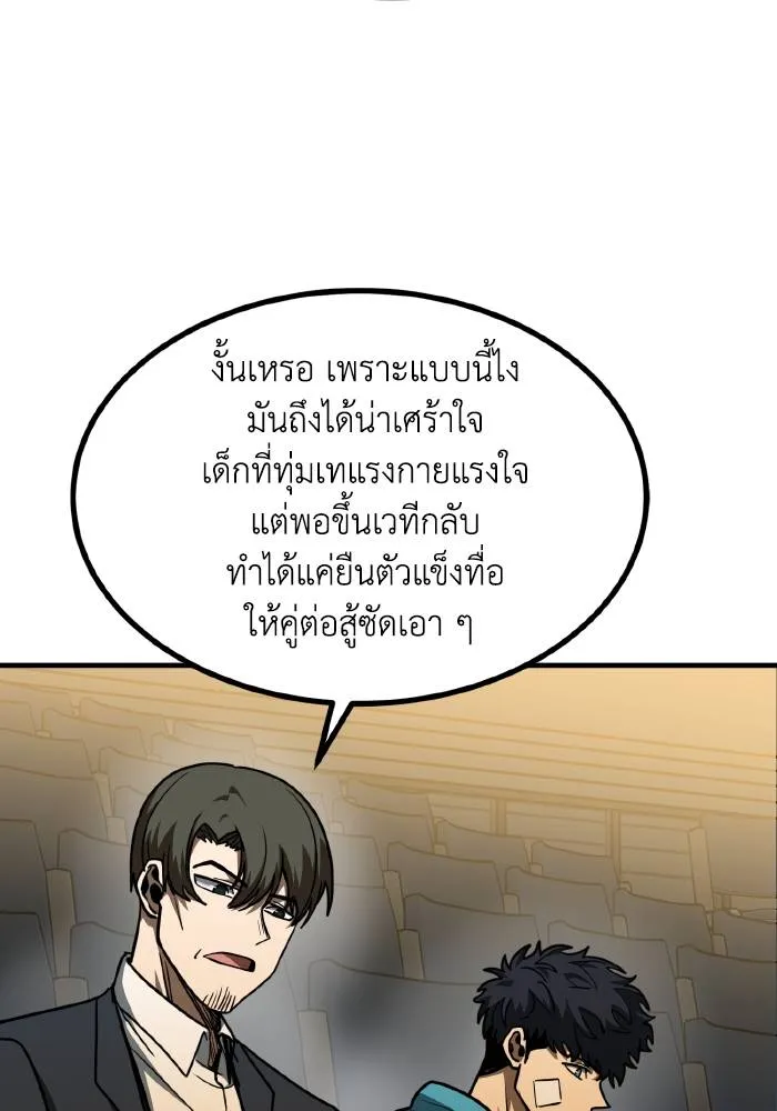 ราชาแห่งอ็อกทากอน ตอนที่ 47 รูปที่ 76