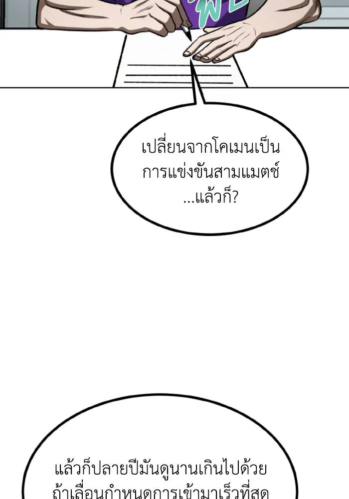 ราชาแห่งอ็อกทากอน ตอนที่ 118 รูปที่ 19