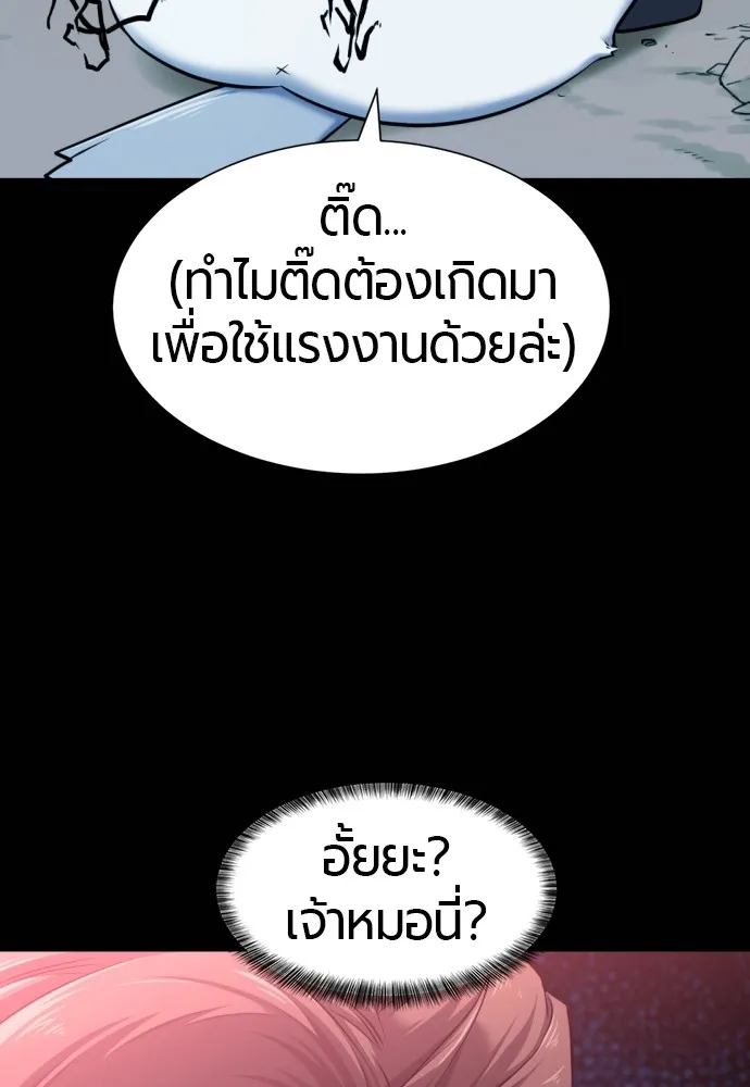 ยอดสถาปนิกผู้พิทักษ์อาณาจักร ตอนที่ 69 รูปที่ 8