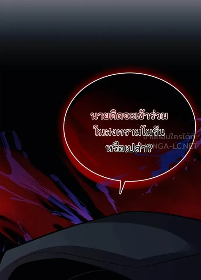 Villain to kill ตอนที่ 193 รูปที่ 54