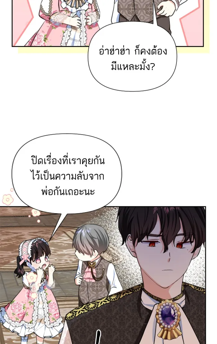 บุตรสาวของดยุกปีศาจ ตอนที่ 19 รูปที่ 67