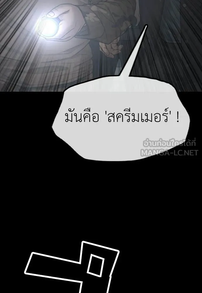 ผู้กล้าฝ่า ตอนที่ 50 รูปที่ 55