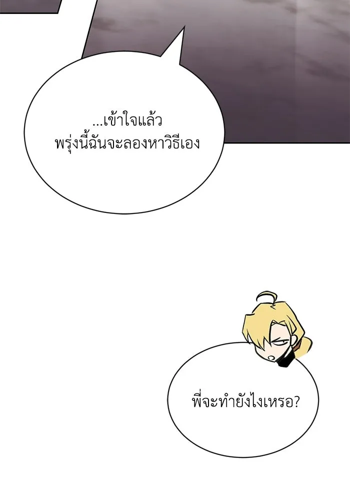 ชีวิตพลิกผันของลอร์ดผู้เกียจคร้าน ตอนที่ 125 จะต้องสารภาพแล้วละ รูปที่ 133