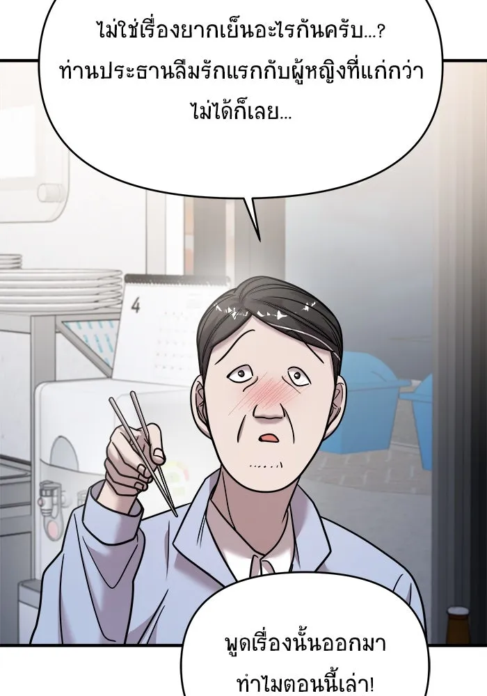 วายร้ายก็อยากมีรัก ตอนที่ 18 รูปที่ 88
