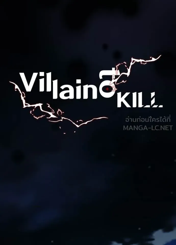 Villain to kill ตอนที่ 222 รูปที่ 30
