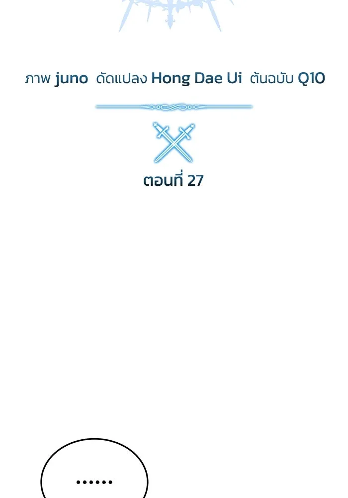 ยอดนักดาบผู้โอบอุ้มดารา ตอนที่ 27 รูปที่ 61