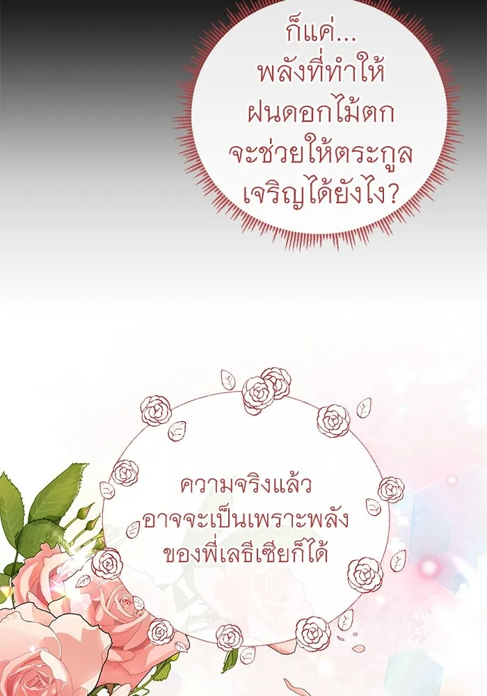 ครอบครัวพรรค์นั้น ฉันไม่มีวันกลับไป ตอนที่ 63 รูปที่ 17