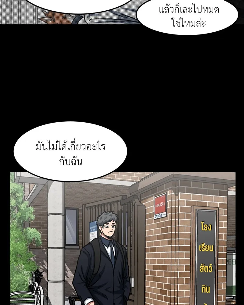 โรงเรียนสัตว์กินเนื้อ ตอนที่ 41 รูปที่ 19
