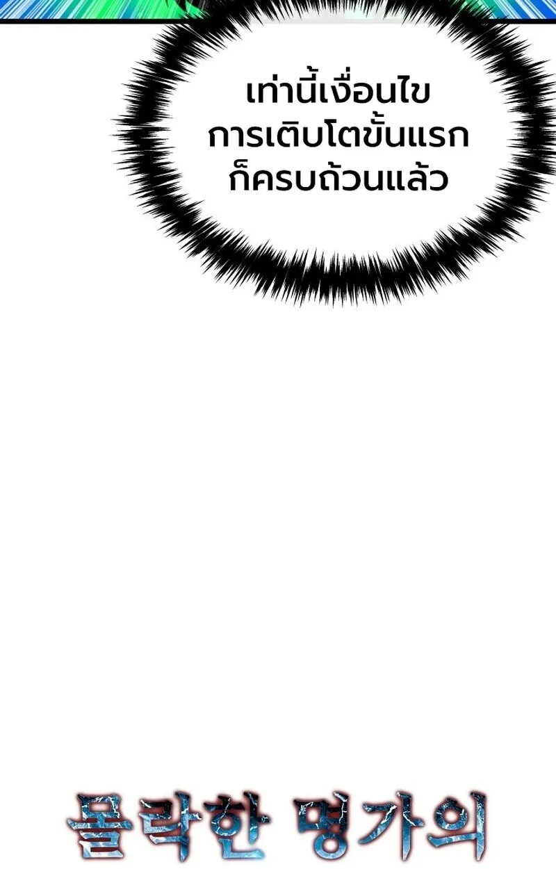 Player of a Fallen Noble Family ตอนที่ ตอนที่ 8 รูปที่ 44