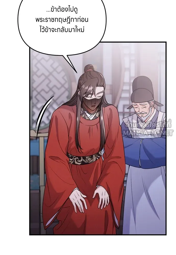 ข้าเนี่ยนะเป็นพระสนม ตอนที่ 31 ข้ายังไม่ได้เตรียมใจ รูปที่ 96