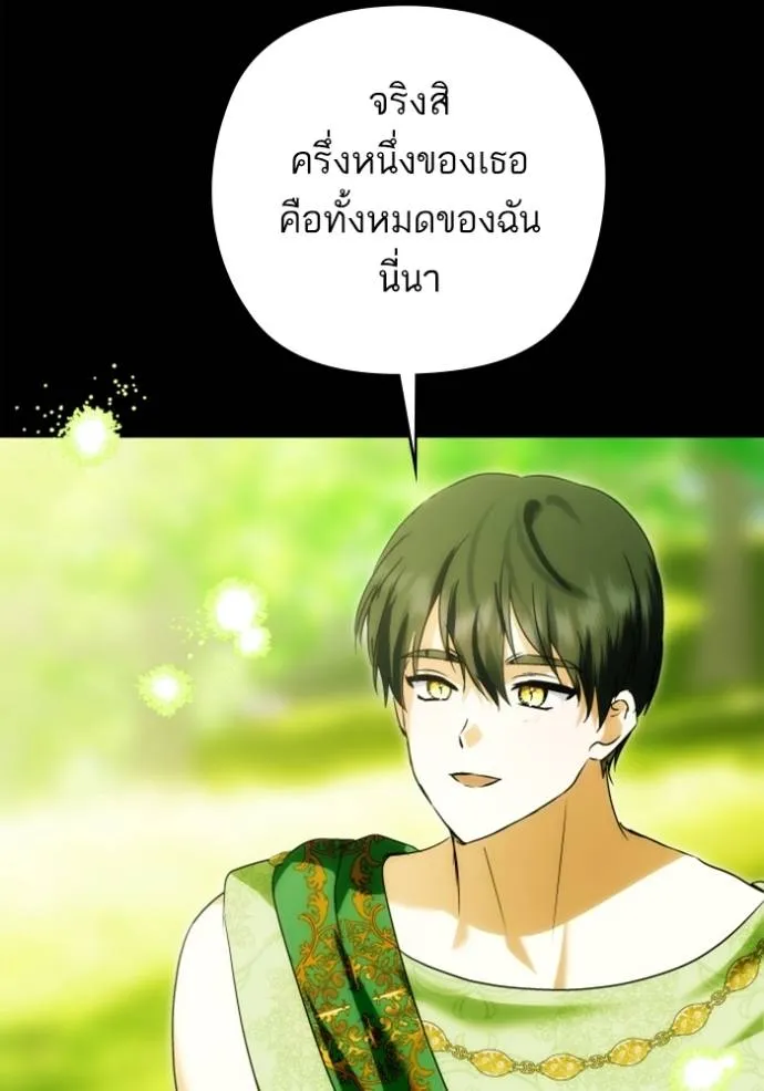 บุตรสาวของดยุกปีศาจ ตอนที่ 183 รูปที่ 52