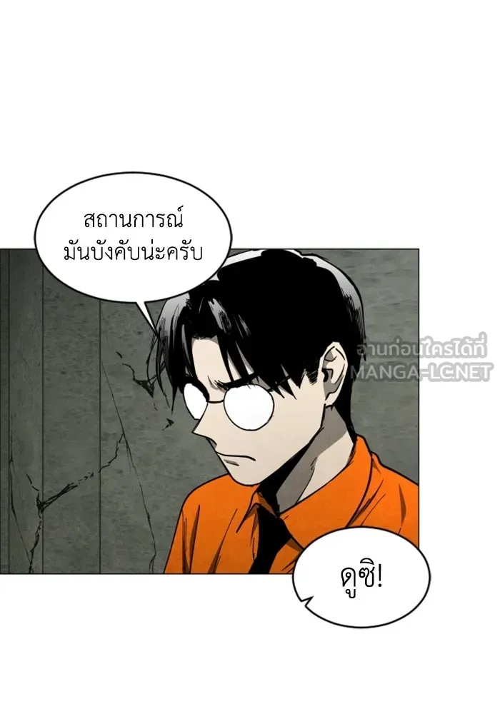 FOG LAND ตอนที่ 21 รูปที่ 75
