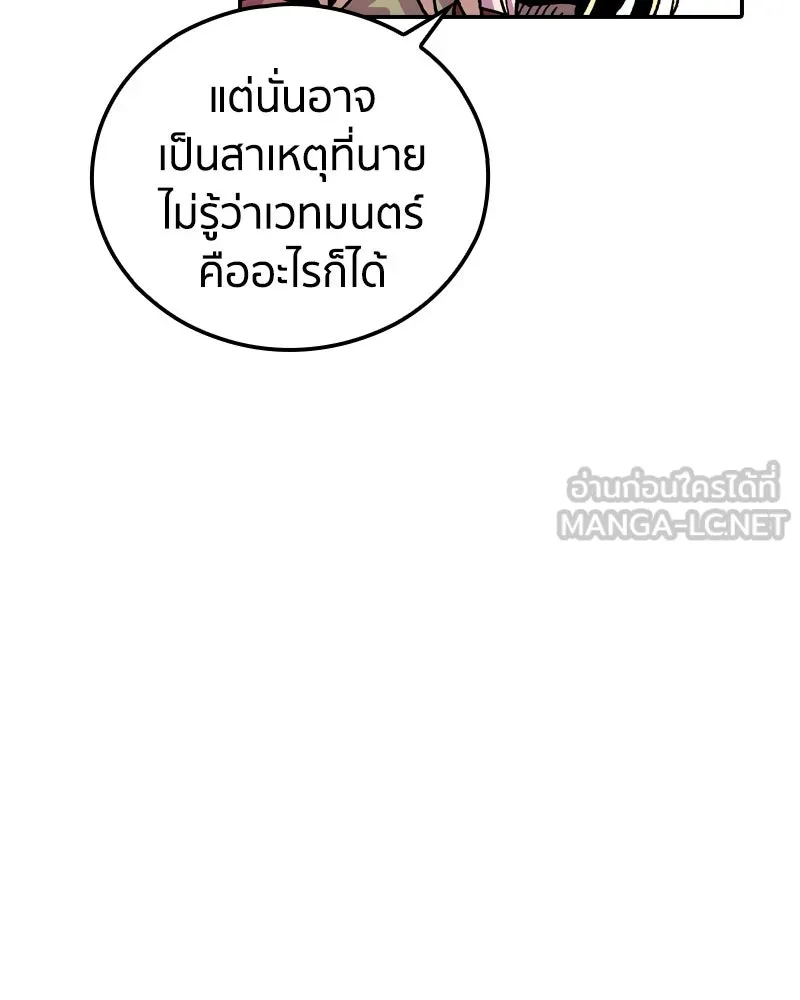 เคลวาเทส อสูรจอมราชัน ตอนที่ 24 กลิ่นของเมล็ด รูปที่ 96