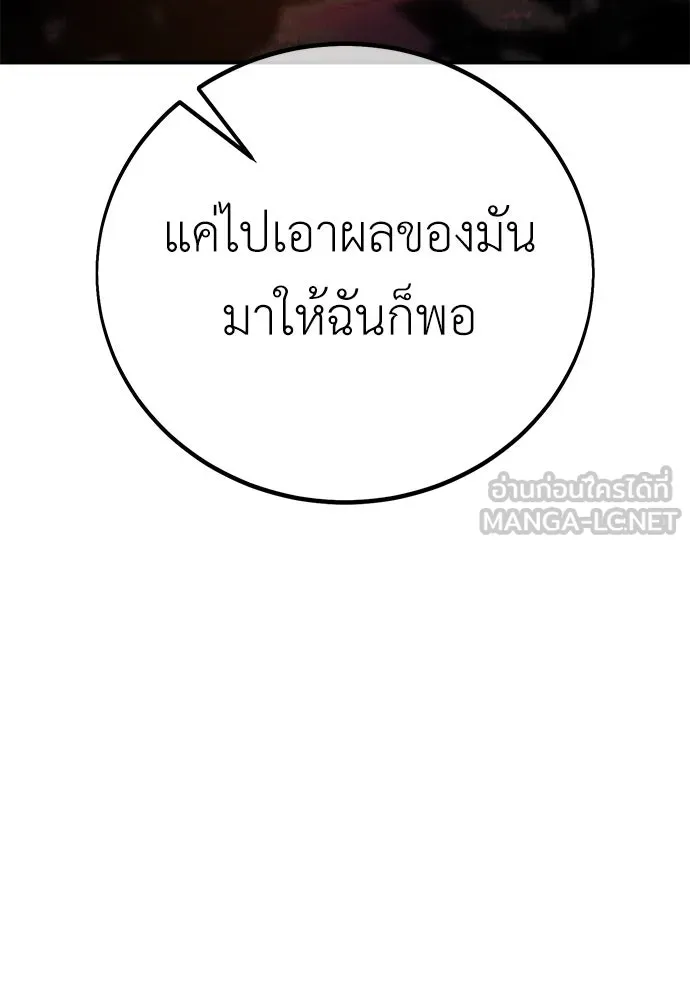 ไอ้เพลเยอร์นั่น ฉันฆ่ามันเอง ตอนที่ 59 รูปที่ 84