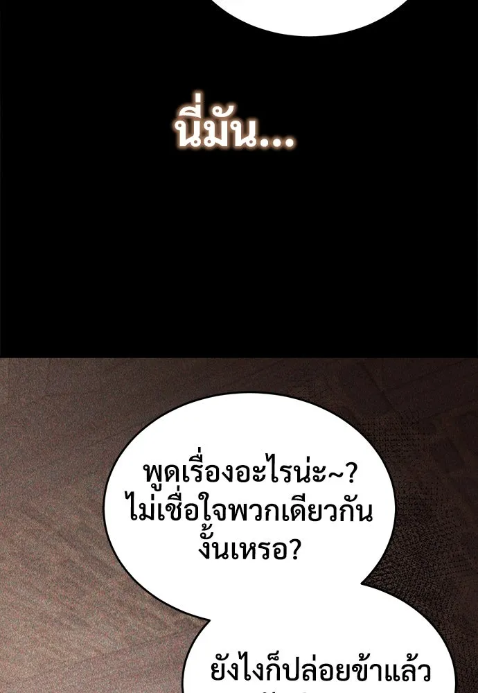 ผู้พิทักษ์เถื่อนแห่งยุคกลาง ตอนที่ 6 รูปที่ 157