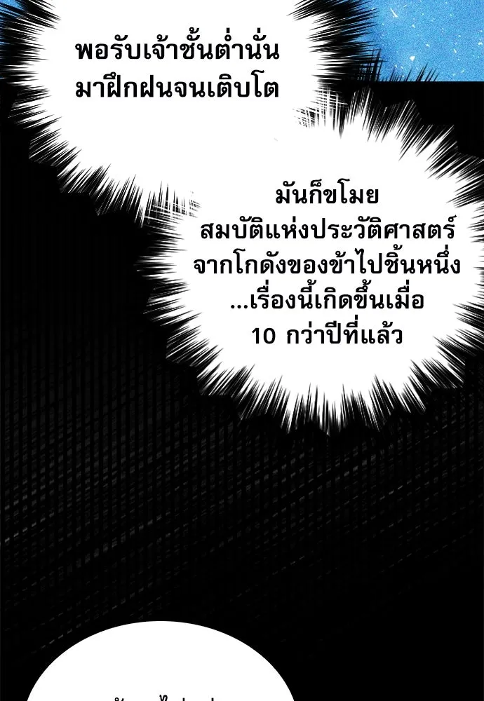 ดรูอิดแห่งสถานีโซล ตอนที่ 149 รูปที่ 4