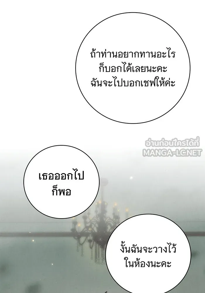 สาว(ลับ)ใช้ของท่านเคานต์ตาบอด ตอนที่ 2 รูปที่ 105