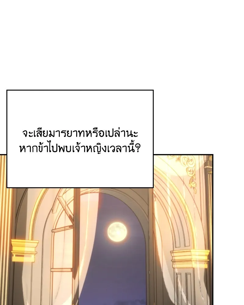 เจ้าหญิงคลั่งแห่งวังหลวง ตอนที่ 60 รูปที่ 32