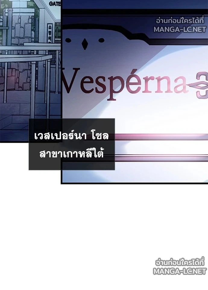 Villain to kill ตอนที่ 237 รูปที่ 46