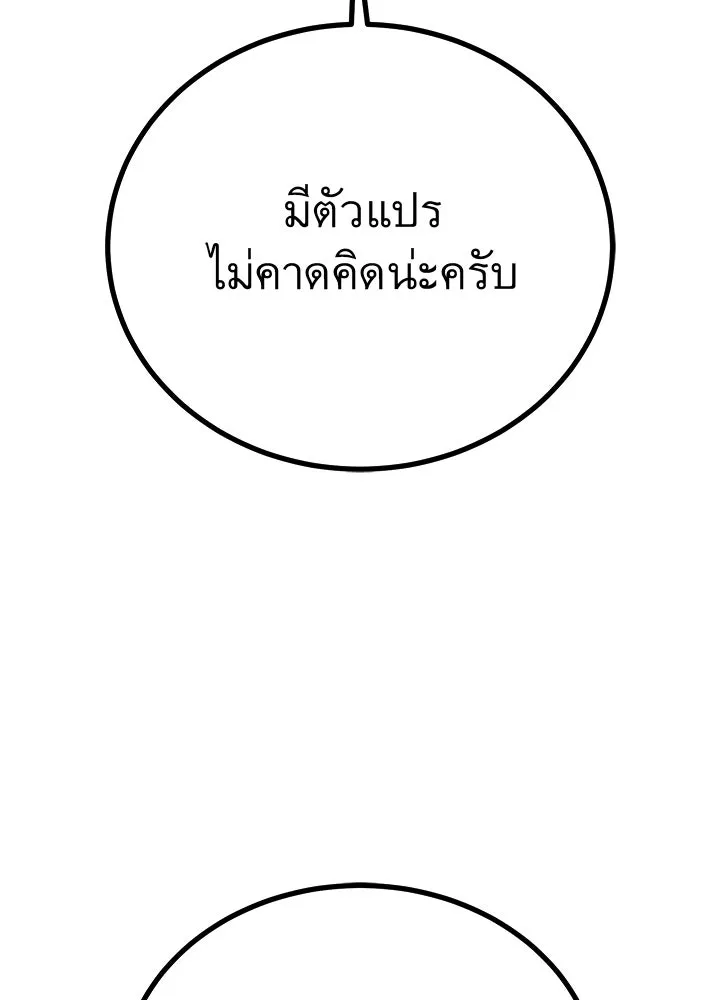 ราชาลานประลอง ตอนที่ 62 รูปที่ 91