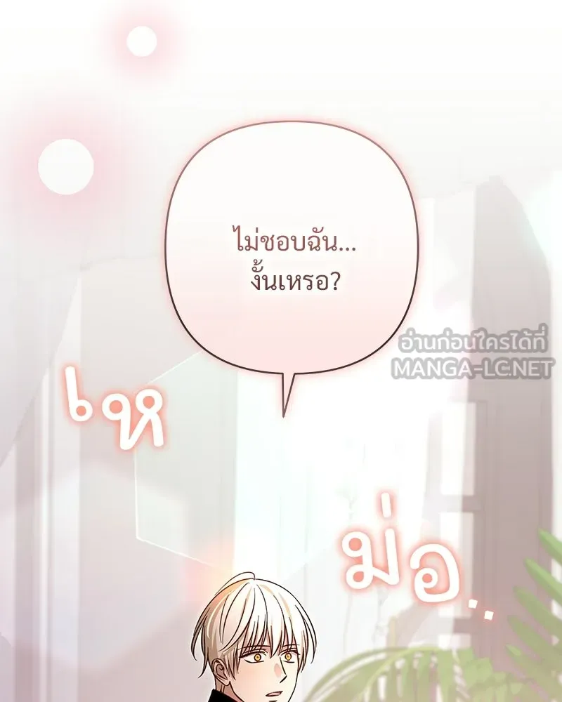 เจ้าสาวแกรนด์ดยุกปีศาจ ตอนที่ 37 รูปที่ 120