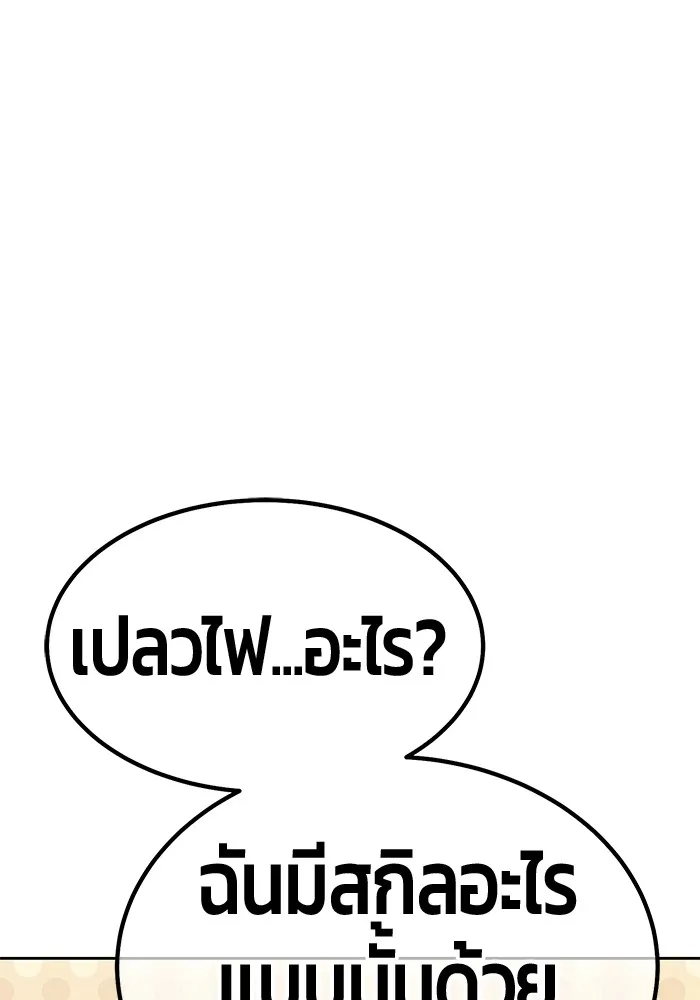 +99 ท่อนไม้พร้อมบวก ตอนที่ 14 ผู้เล่นปนเปื้อน vs พีซ (3) รูปที่ 106
