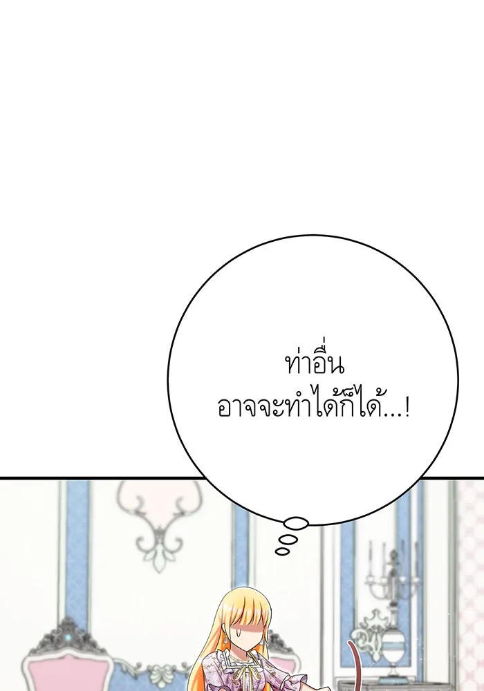 นางร้ายที่ไหนจะมีคุณธรรม ตอนที่ 135 รูปที่ 92