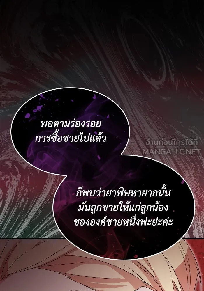 ทำแบบนี้ไม่ได้เพคะ องค์ชาย ตอนที่ 63 รูปที่ 78