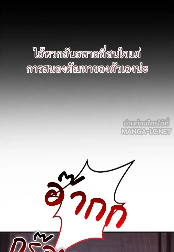 ผู้เชี่ยวชาญวันสิ้นโลก ตอนที่ 22 รูปที่ 141