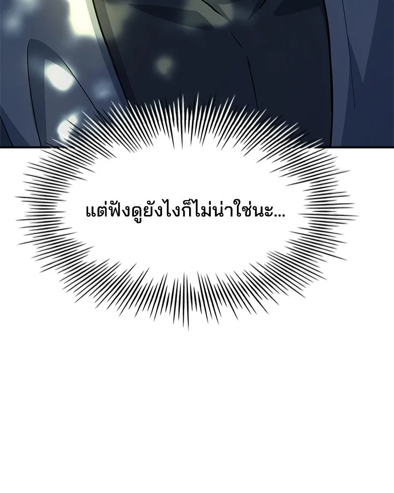เจ้าชายแผนโบราณ ตอนที่ 30 รูปที่ 94