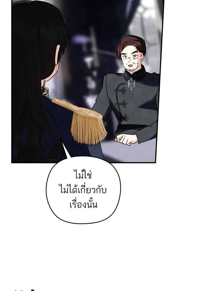 บุตรสาวของดยุกปีศาจ ตอนที่ 152 รูปที่ 76