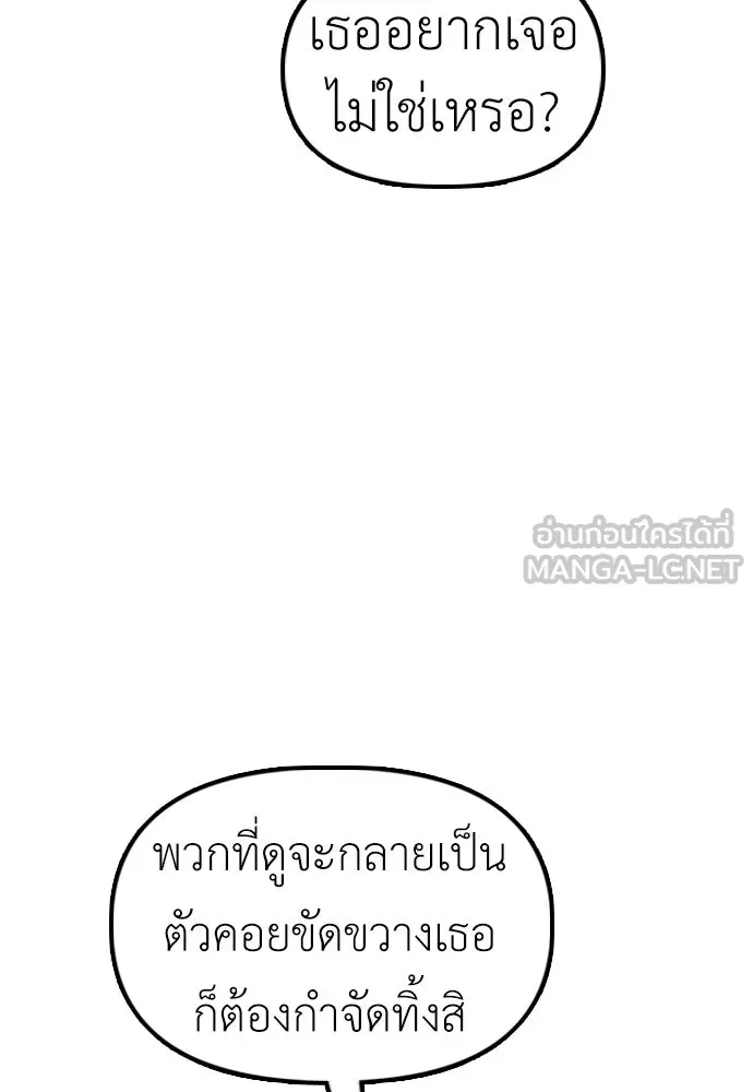 ผู้กล้าฝ่าวันสิ้นโลก ตอนที่ 62 รู้จักกับจีอันมาก่อนเหรอ รูปที่ 3