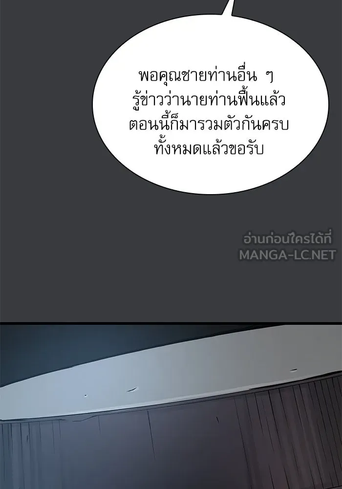 ลับลางลวง ตอนที่ 31 เจ้าสำนักที่ได้ตื่นขึ้นมา รูปที่ 78