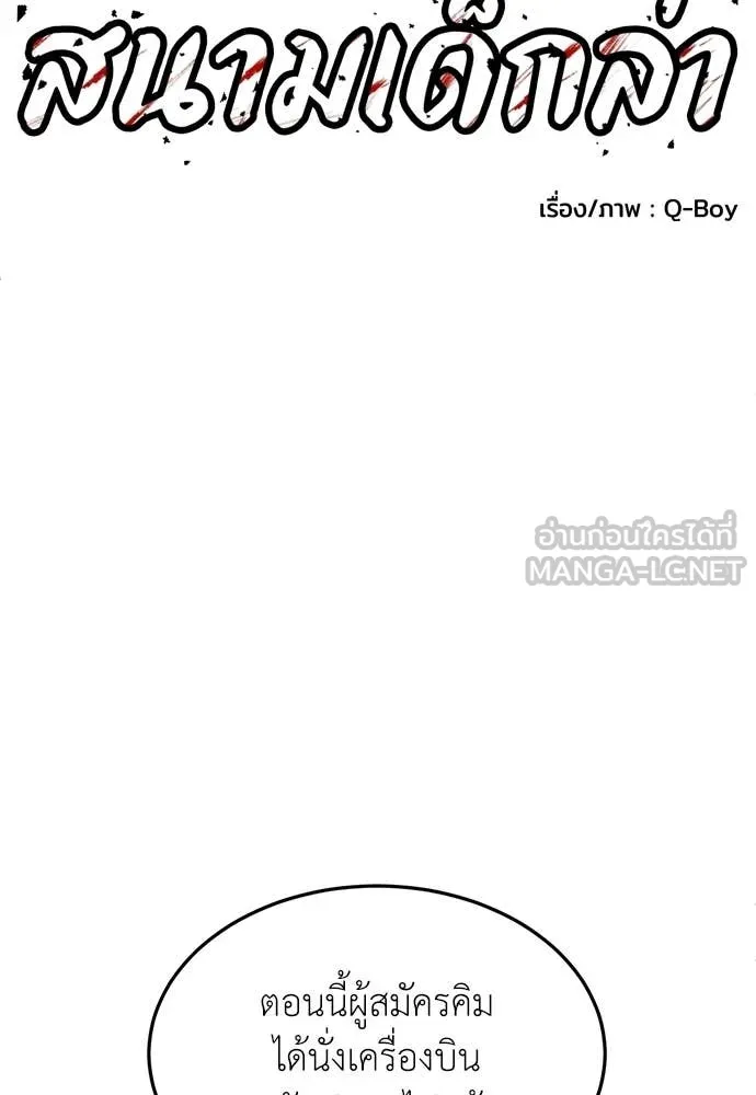 สนามเด็กล่า ตอนที่ 64 รูปที่ 39