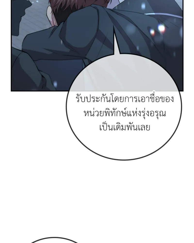 ลูกคนนี้ขอเปลี่ยนตอนจบ ตอนที่ 8 รูปที่ 43