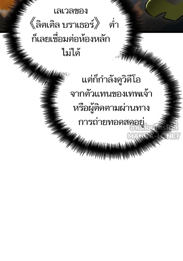 หลังวันสิ้นโลก ตอนที่ 120 รูปที่ 12