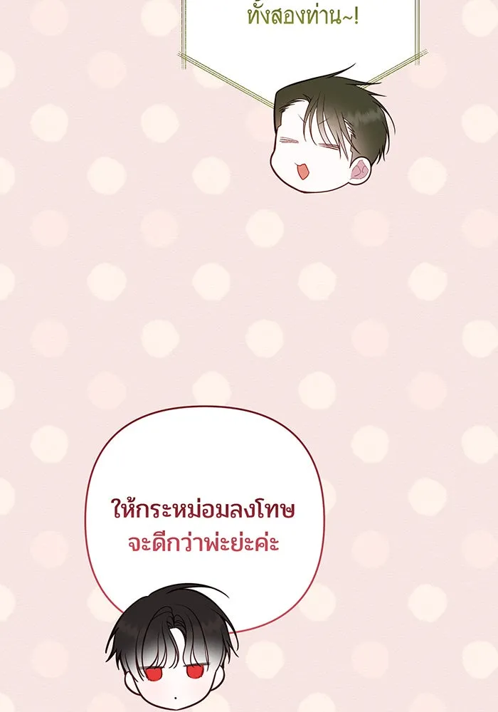 หนูน้อยทรราช ตอนที่ 110 รูปที่ 137