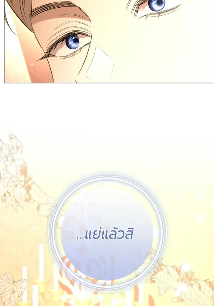 แด่ดยุกผู้สมบูรณ์แบบ ตอนที่ 35 รูปที่ 14